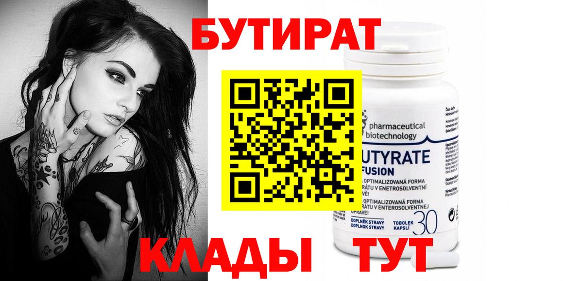 Искитим  Бутират GHB  Вход с VPN 