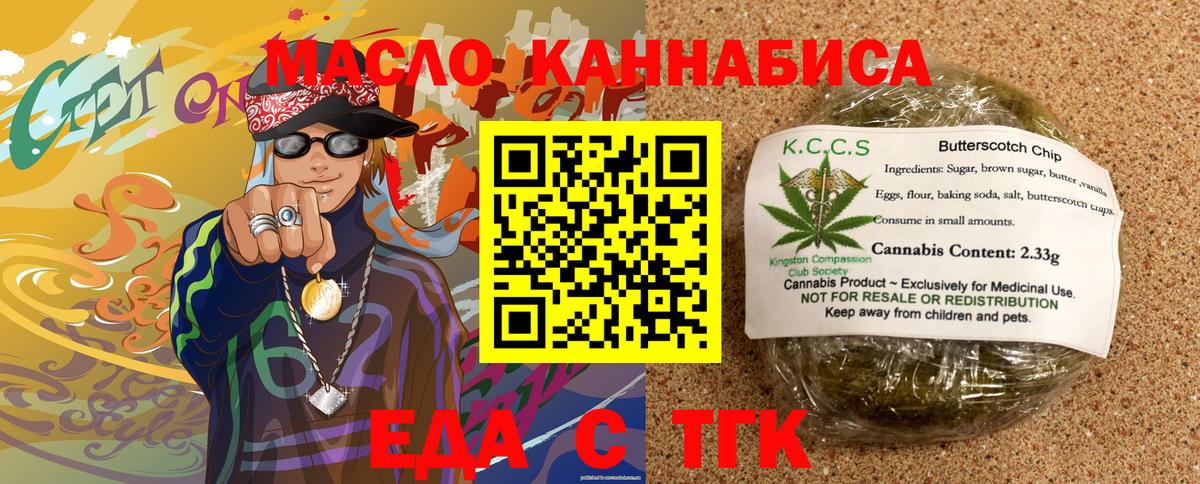 Еда ТГК марихуана Искитим
