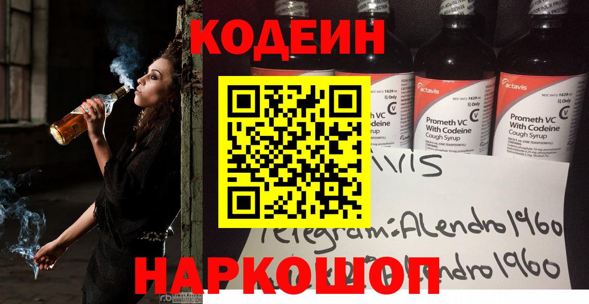Искитим  Кодеиновый сироп Lean напиток Lean (лин)  Вход с VPN 
