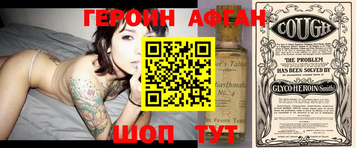 Героин  Героин VHQ  Вход с VPN  Искитим 