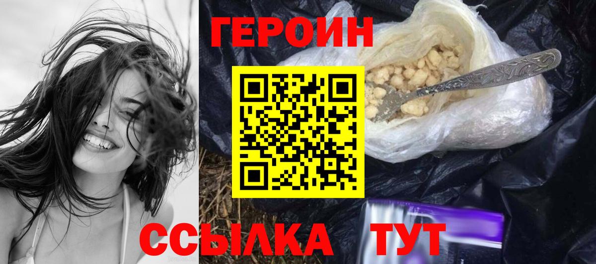 ГЕРОИН афганец Искитим