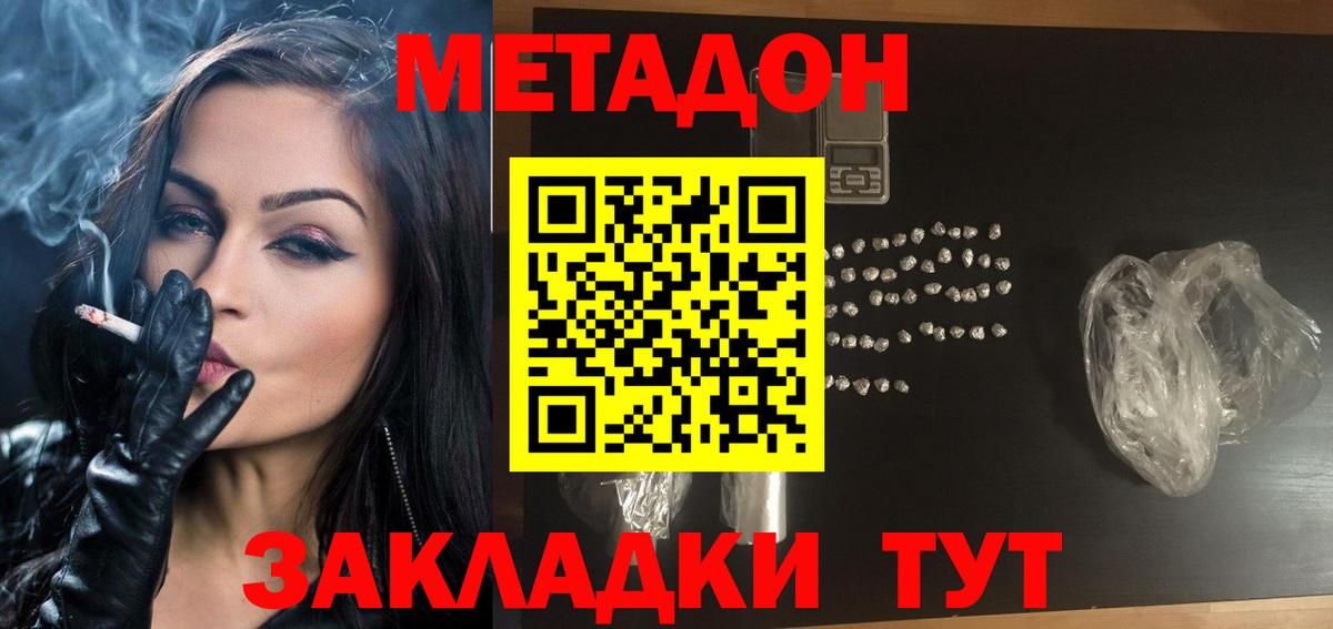 Метадон methadone Искитим