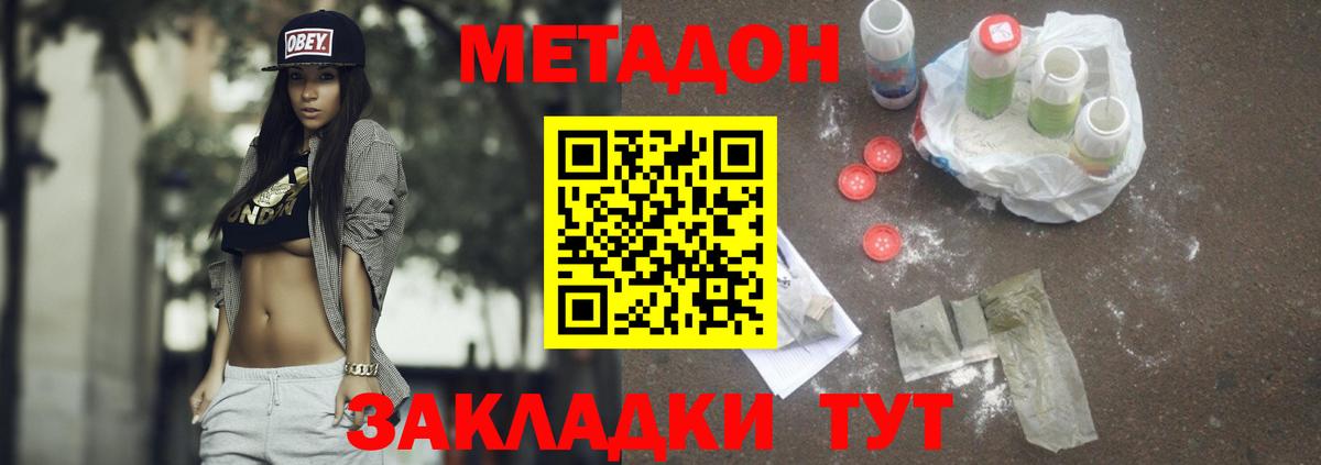 Метадон белоснежный  МЕТАДОН мёд  Вход с VPN  Искитим 