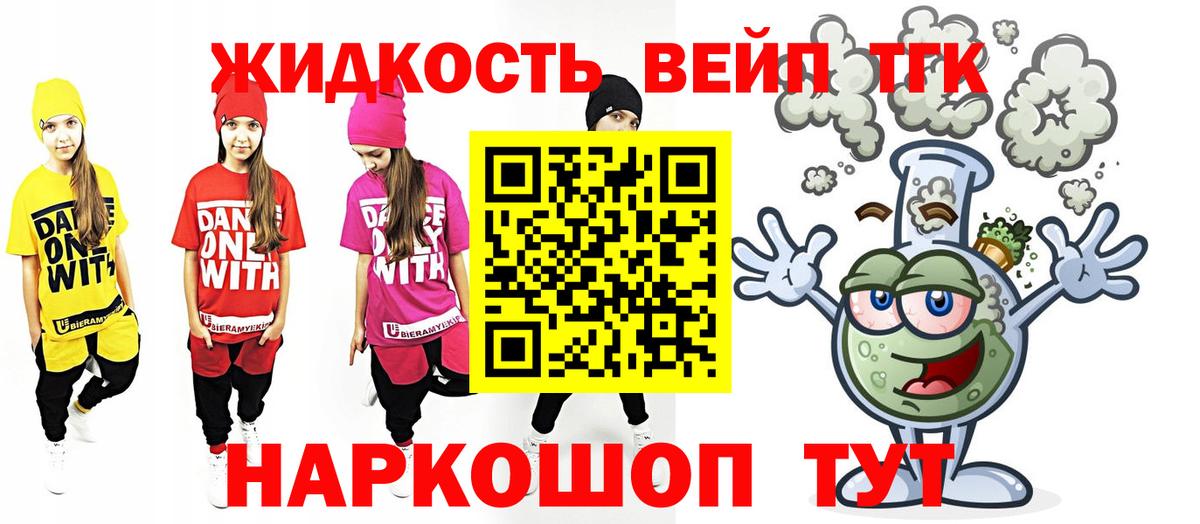 ТГК вейп  Вход с VPN  Искитим  ТГК вейп с тгк 